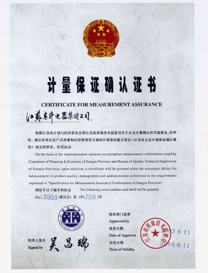 计量保证确认证书.jpg